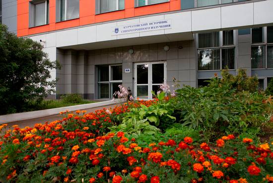 Национальный исследовательский центр «Курчатовский институт»